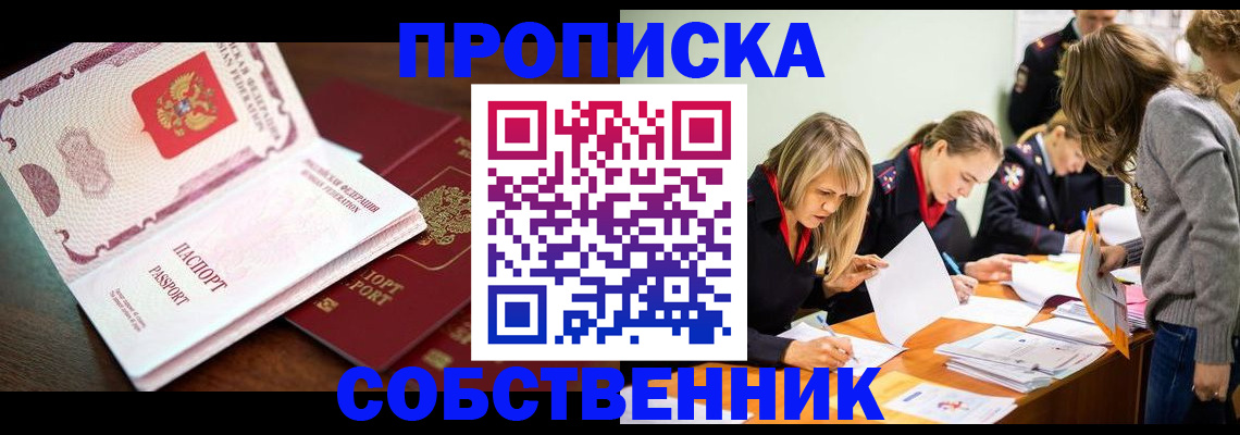 прописка для работы в Мелеузе